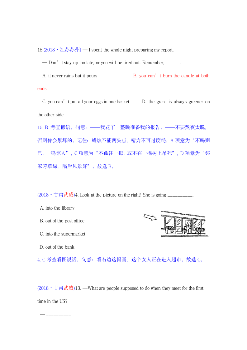 中考试题集锦-综合运用.doc第11页