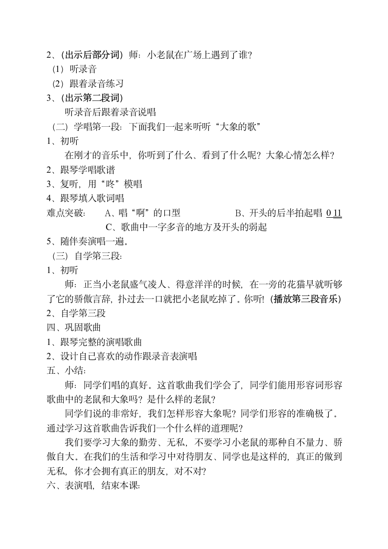 人教版四年级音乐上册（简谱）第二单元《歌表演　老鼠和大象》教学设计.doc第2页