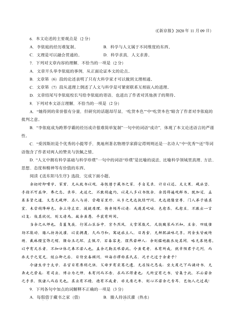 2022届天津中考语文考前热身卷（一）（含解析）.doc第3页