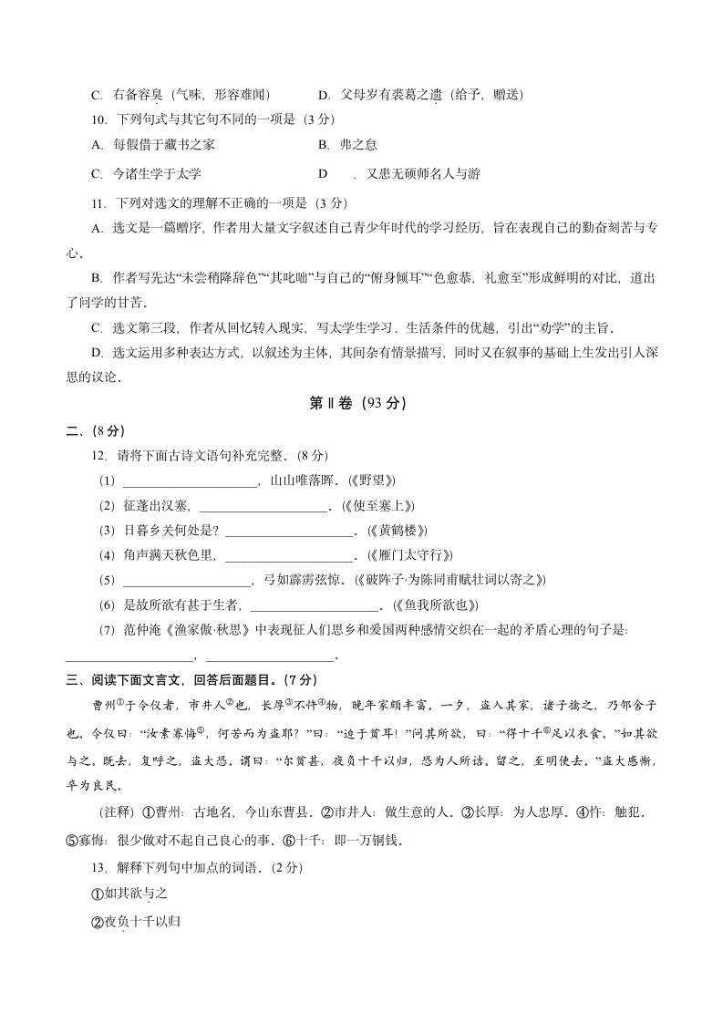 2022届天津中考语文考前热身卷（一）（含解析）.doc第4页