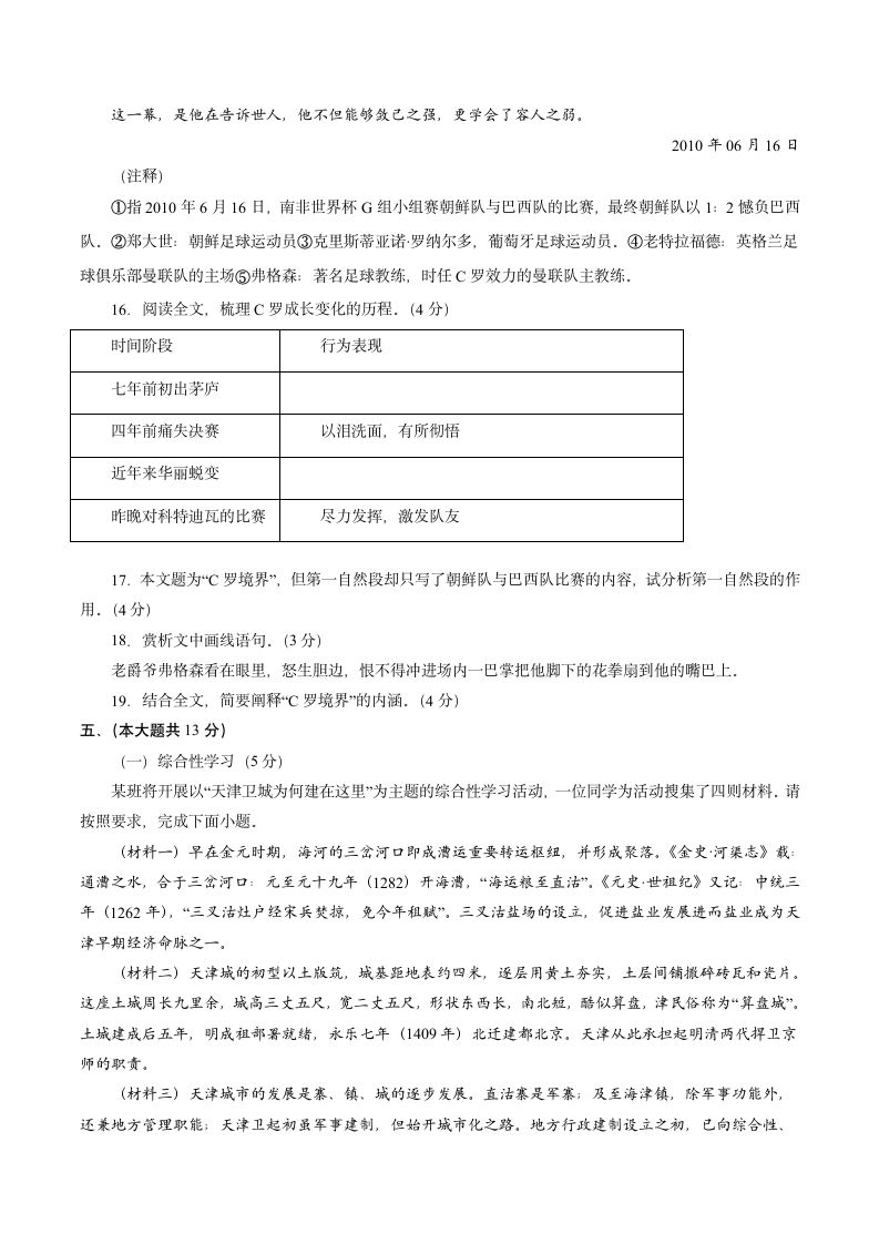 2022届天津中考语文考前热身卷（一）（含解析）.doc第6页