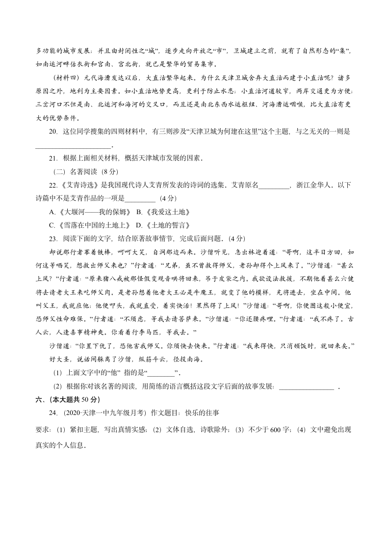 2022届天津中考语文考前热身卷（一）（含解析）.doc第7页