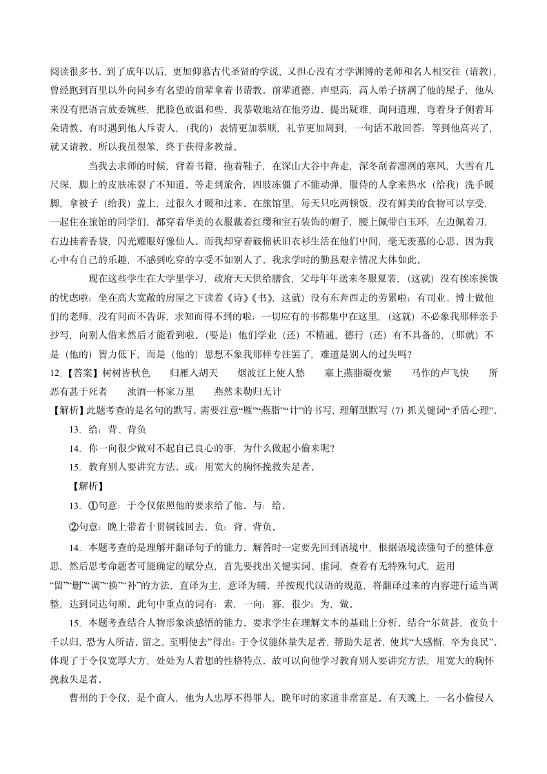 2022届天津中考语文考前热身卷（一）（含解析）.doc第10页