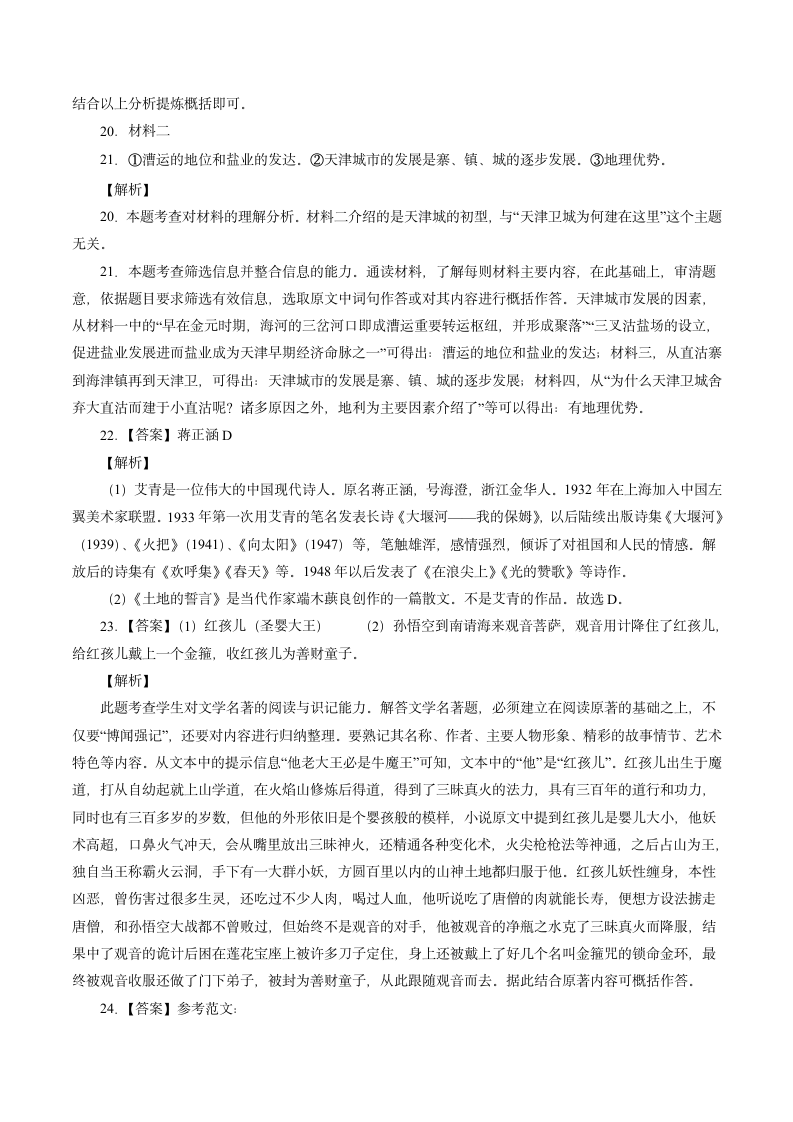 2022届天津中考语文考前热身卷（一）（含解析）.doc第12页