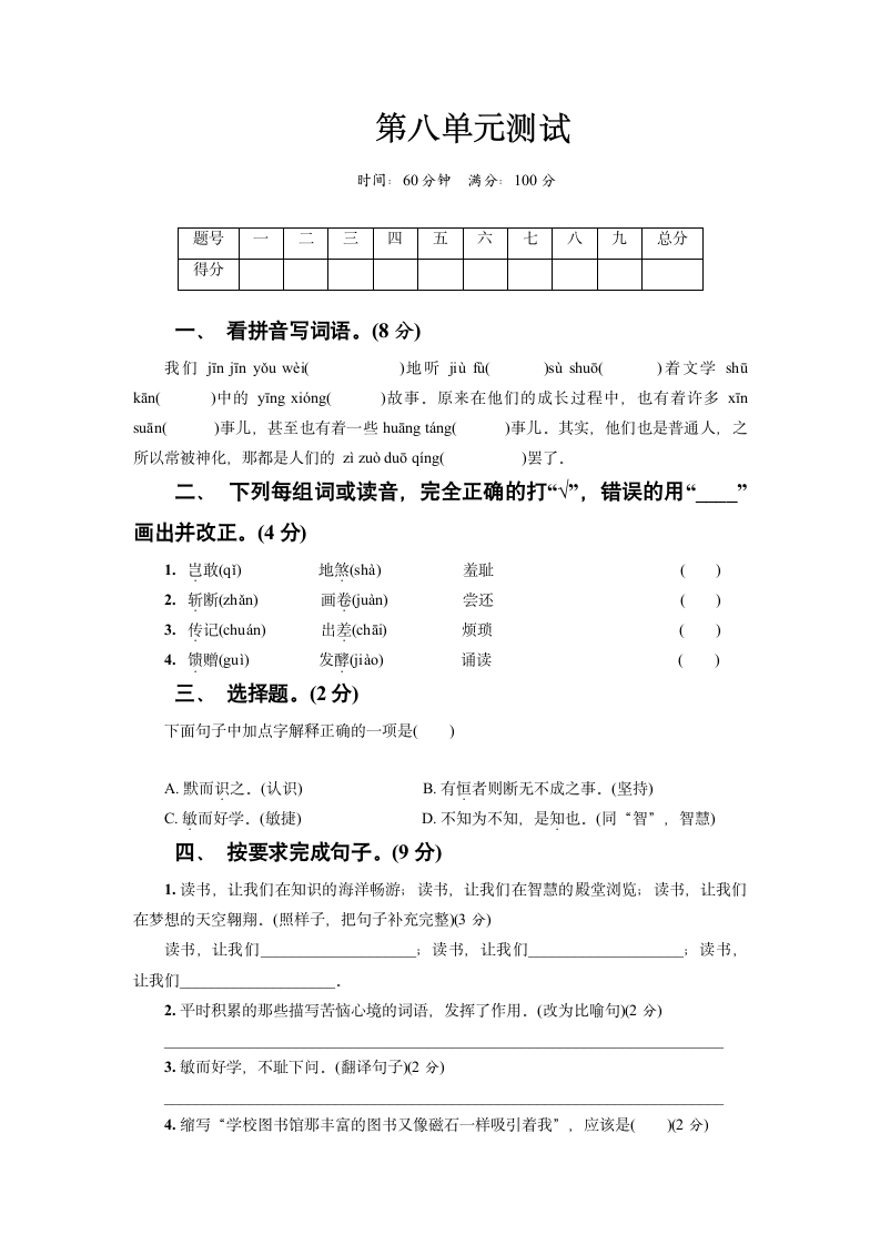 部编版五年级上册语文试题 第八单元测试卷（含答案）.doc第1页