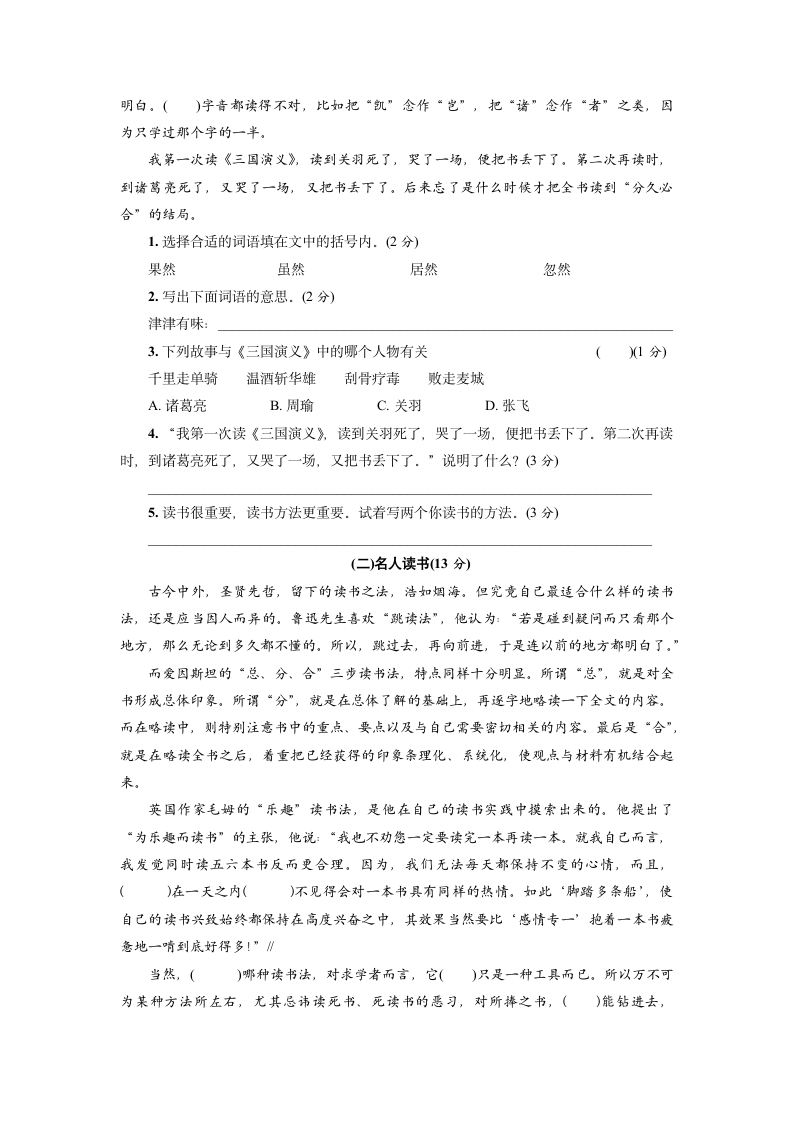 部编版五年级上册语文试题 第八单元测试卷（含答案）.doc第3页