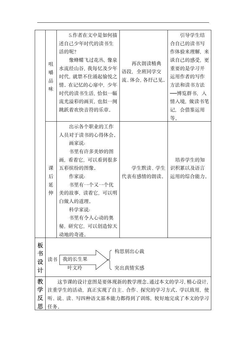 27.我的“长生果”- （表格式教案）.doc第3页