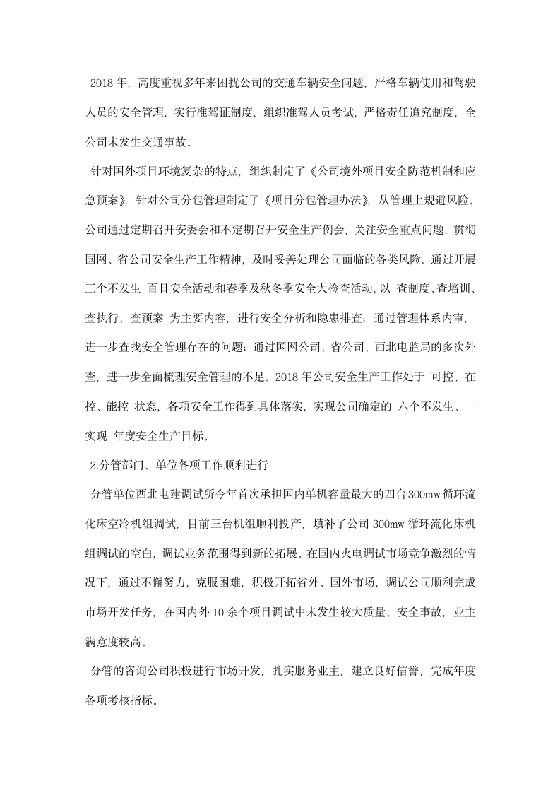 分管安全生产公司副总经理述职述廉报告.docx第2页