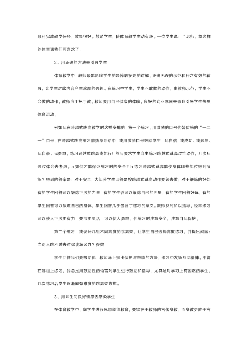 体育教学实习个人工作总结.doc第3页