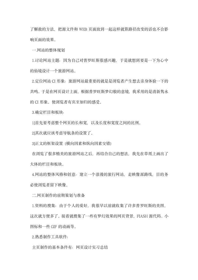 网页实习总结.docx第6页