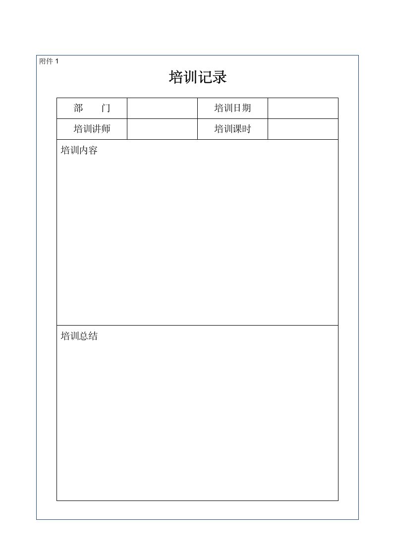 员工培训管理规定.wps第5页