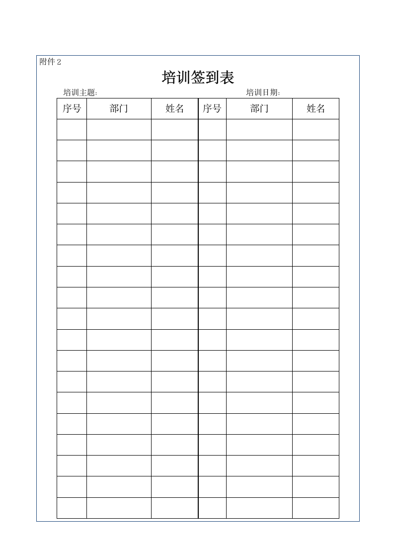 员工培训管理规定.wps第6页