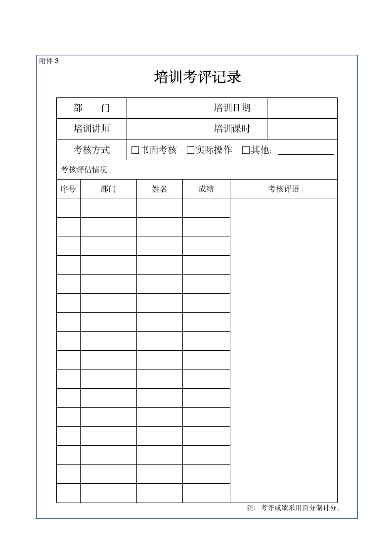 员工培训管理规定.wps第7页