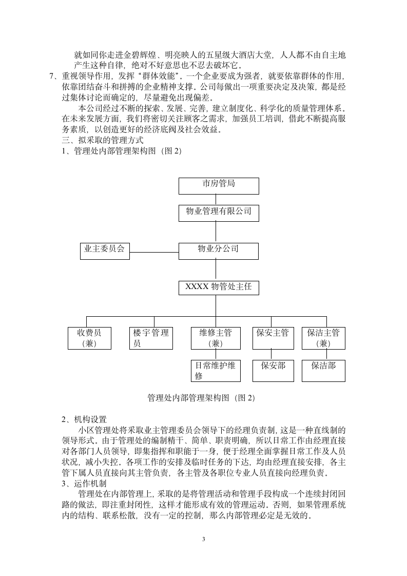 xx物业公司小区管理方案.docx第3页