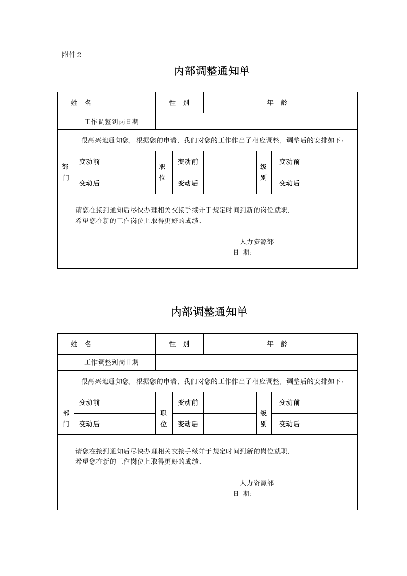 员工岗位内部调动管理制度.docx第5页