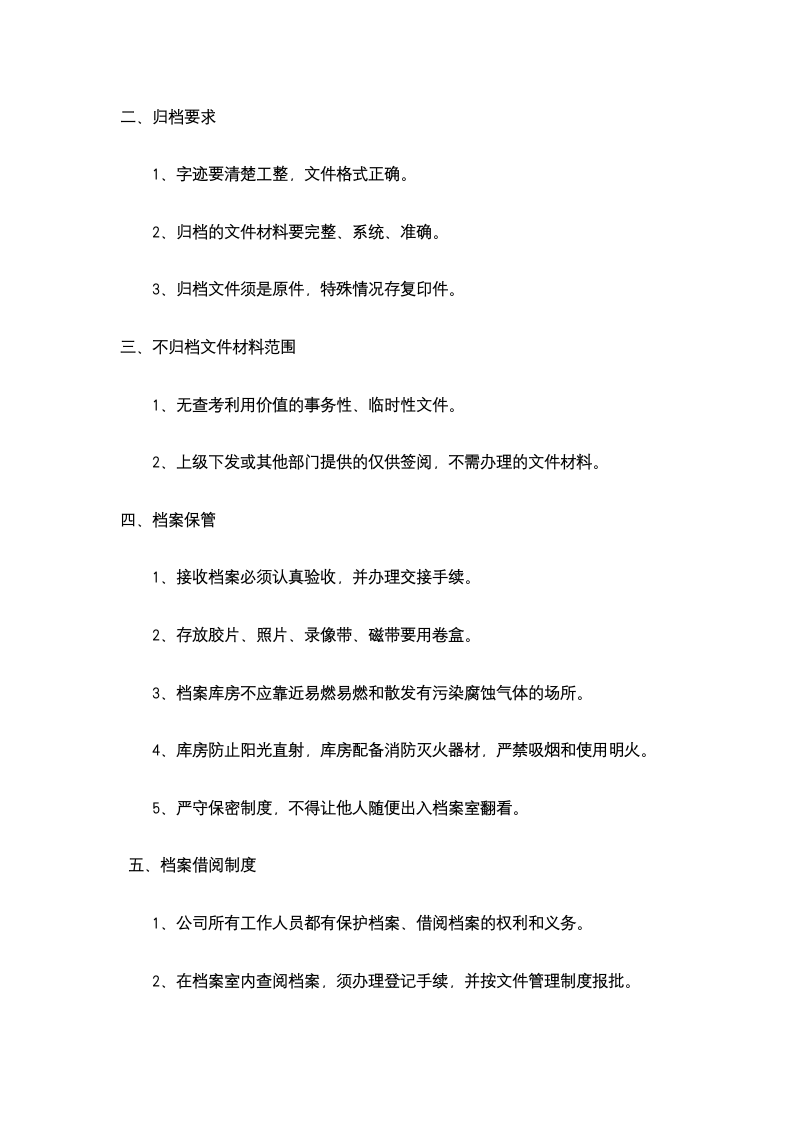 企业行政文件管理制度.docx第4页