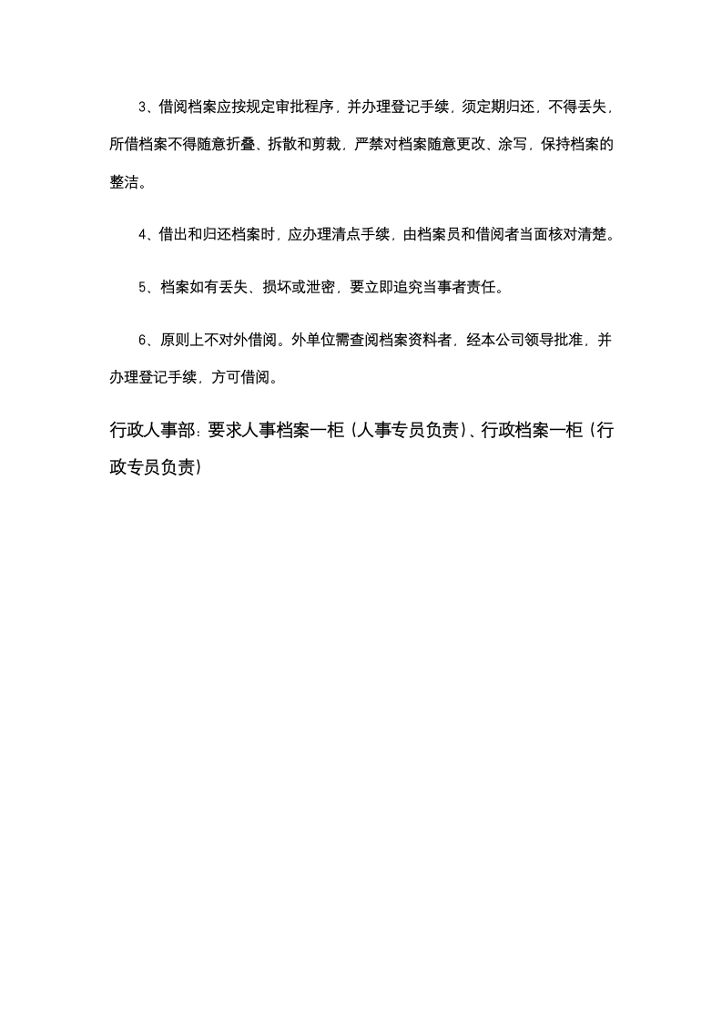 企业行政文件管理制度.docx第5页