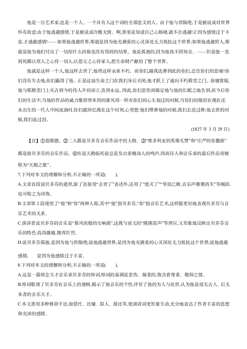 2020-2021学年统编版高中语文必修下册 第五单元 10.《在《人民报》创刊纪念会上的演说》《在马克思墓前的讲话》同步课时训练含答案.doc第6页