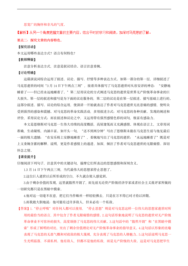 高中语文人教版必修二《专题13在马克思墓前的讲话（提升版）》教材教案.docx第2页