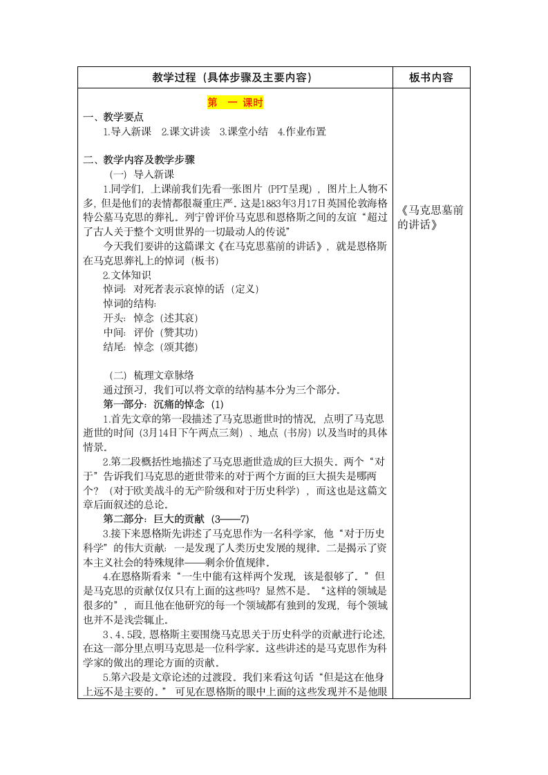 10.2《在马克思墓前的讲话》教案 （表格式）2023-2024学年统编版高中语文必修下册.doc第2页