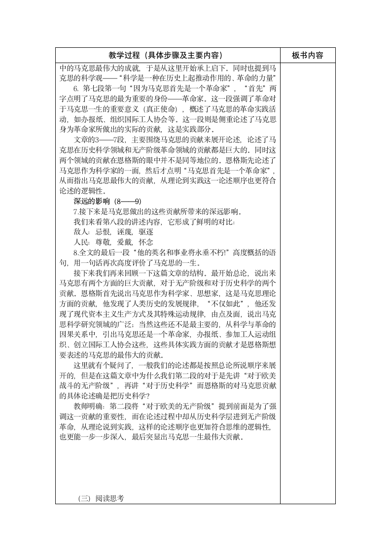 10.2《在马克思墓前的讲话》教案 （表格式）2023-2024学年统编版高中语文必修下册.doc第3页