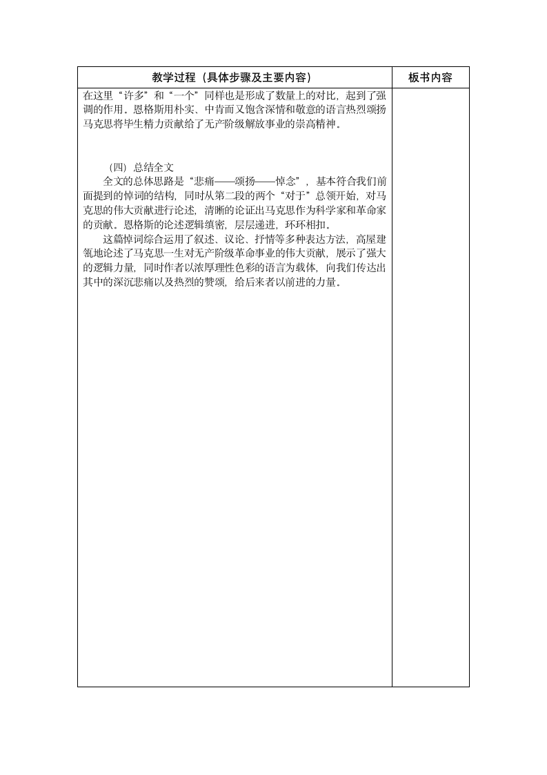 10.2《在马克思墓前的讲话》教案 （表格式）2023-2024学年统编版高中语文必修下册.doc第5页