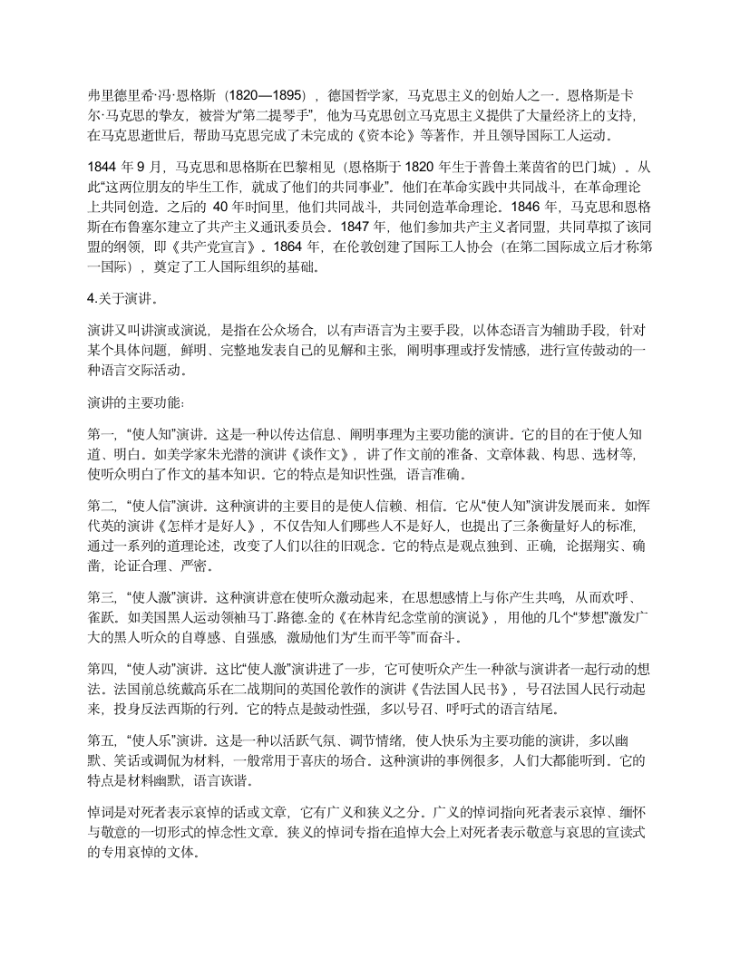 10《在人民报创刊纪念会上的演说》、《在马克思墓前的讲话》教学设计统编版必修下册.doc第2页