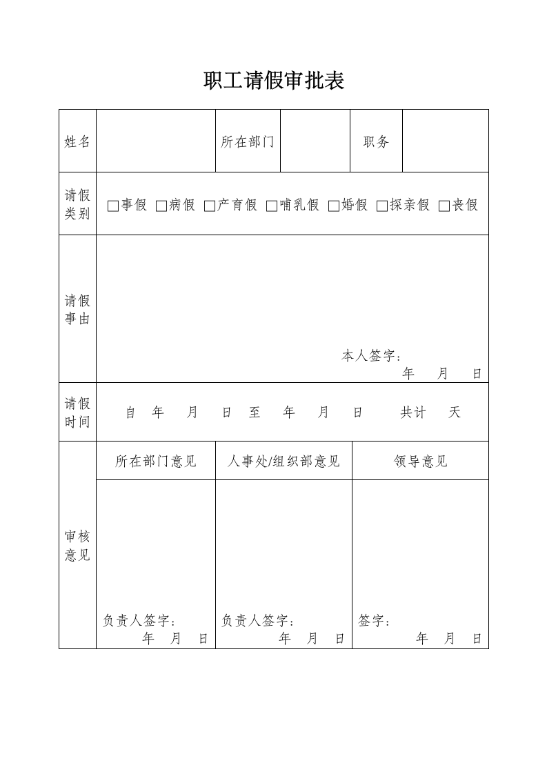 员工请假审批单.doc第2页