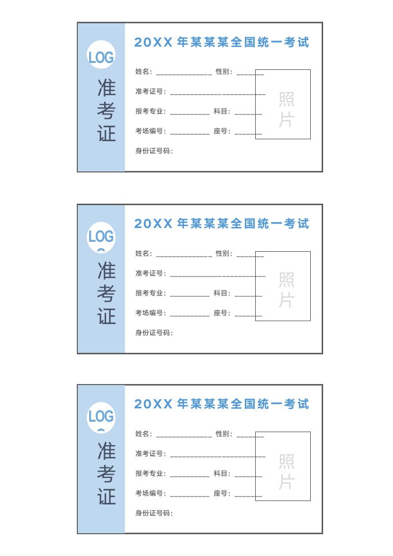 考试准考证面试准考证.docx第1页