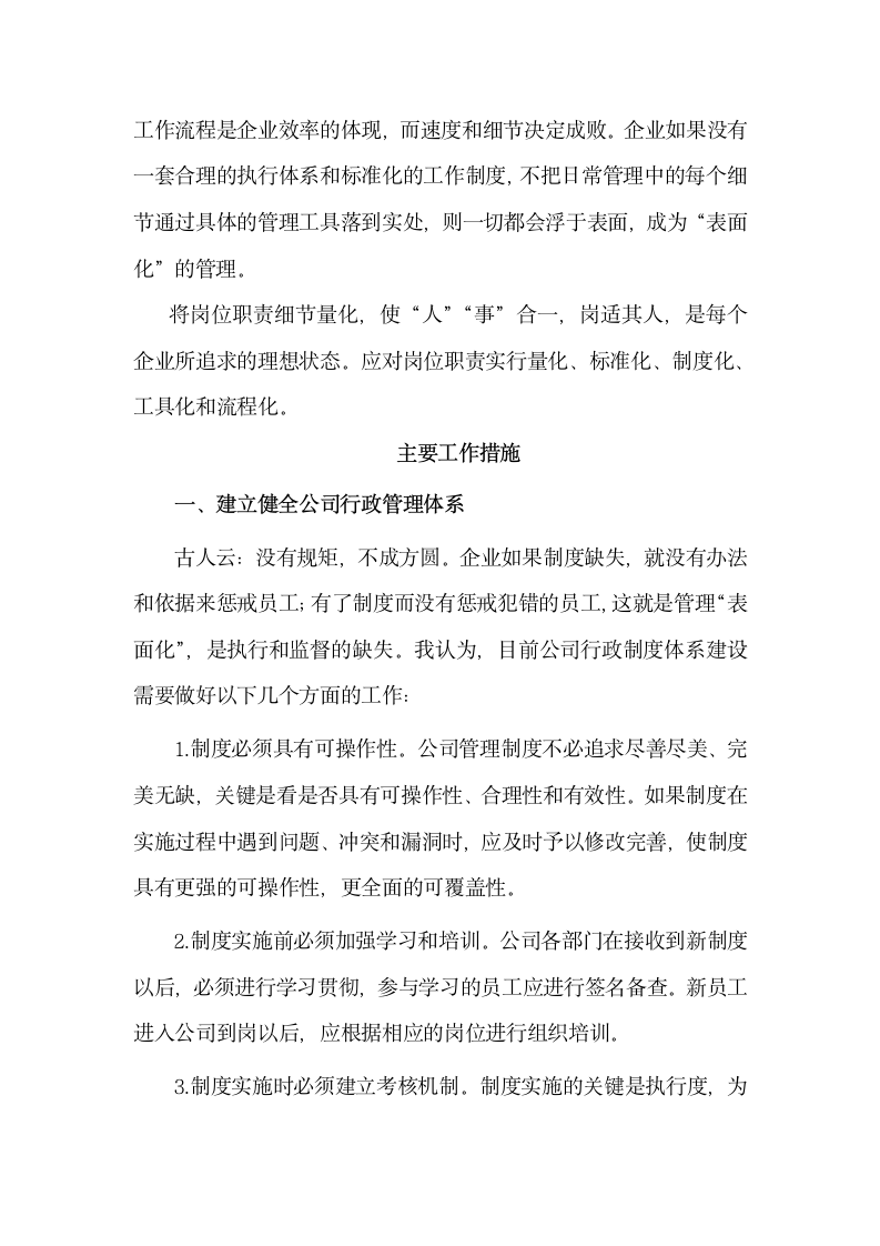 公司行政管理规划方案.docx第2页