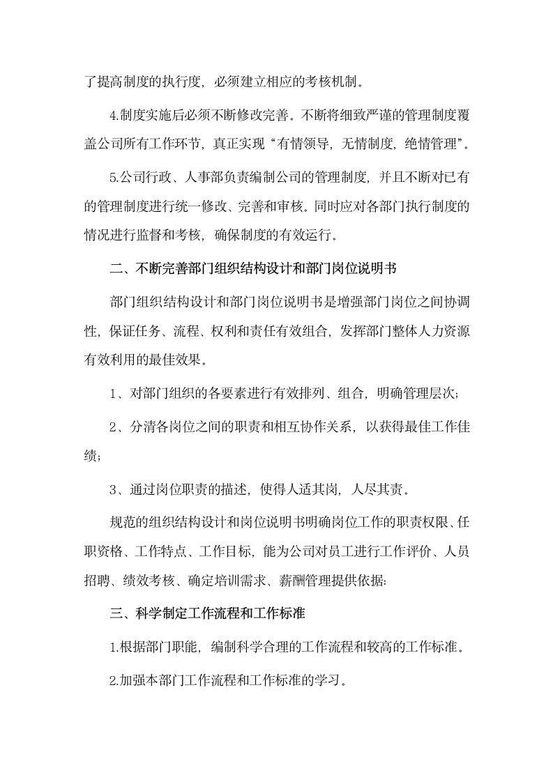 公司行政管理规划方案.docx第3页