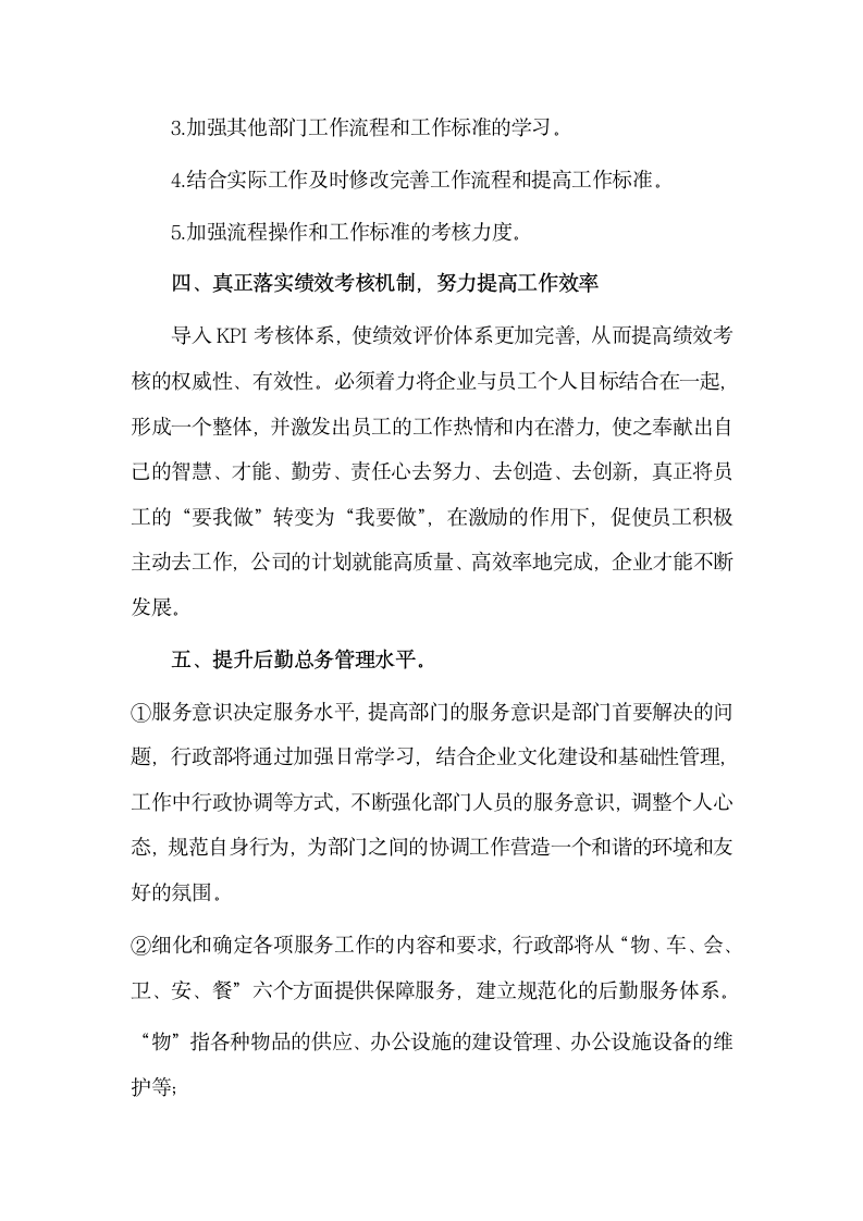 公司行政管理规划方案.docx第4页