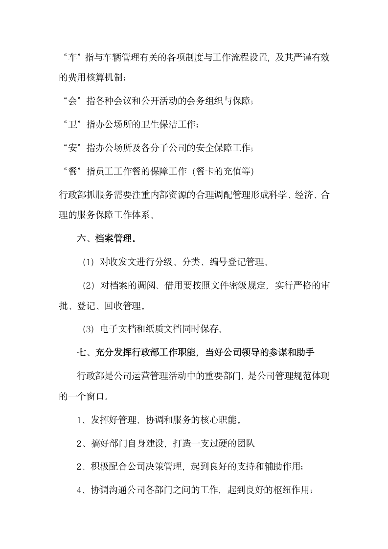 公司行政管理规划方案.docx第5页