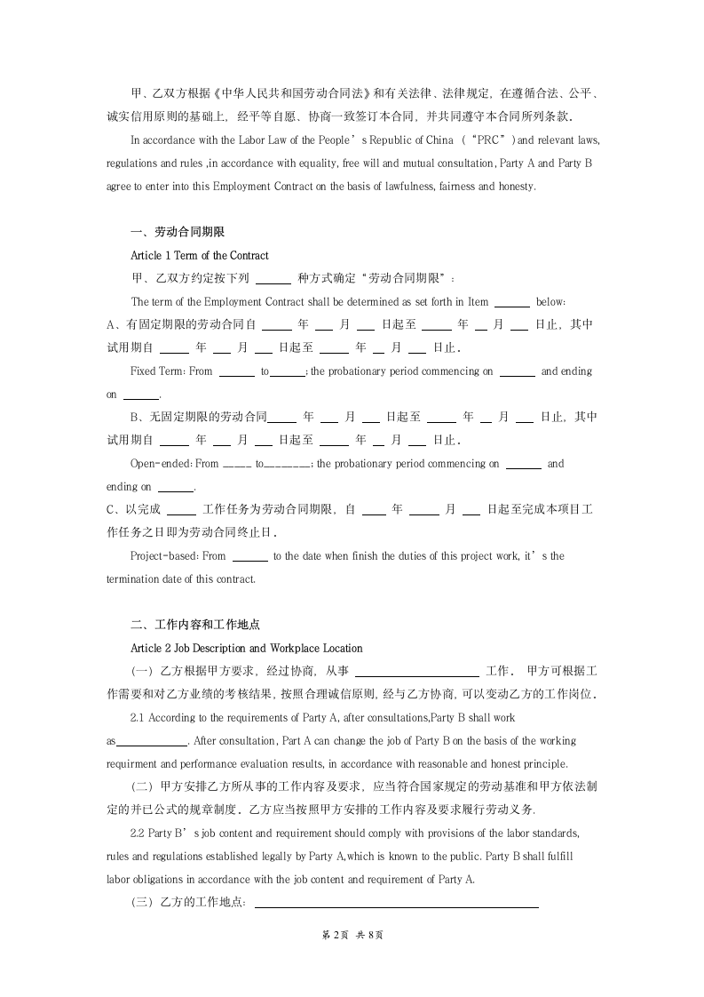 中英文全日制劳动合同.doc第2页