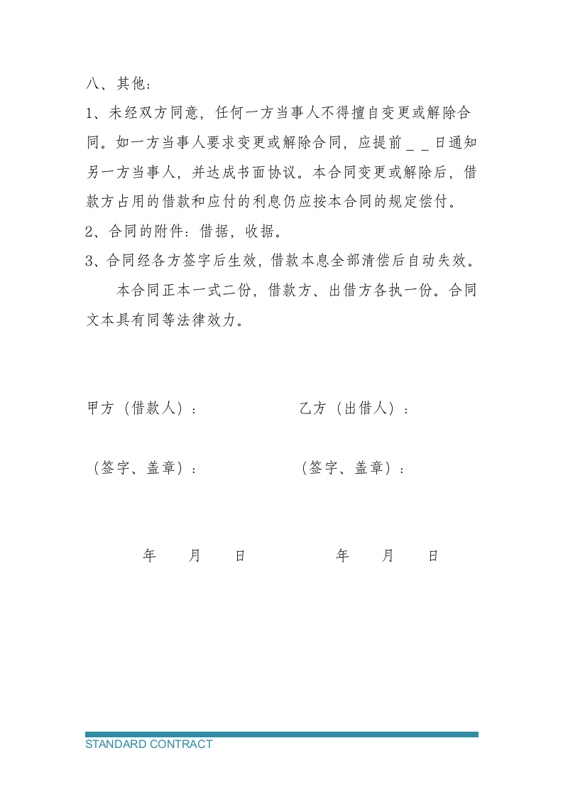 个人民间借贷借款合同.docx第3页