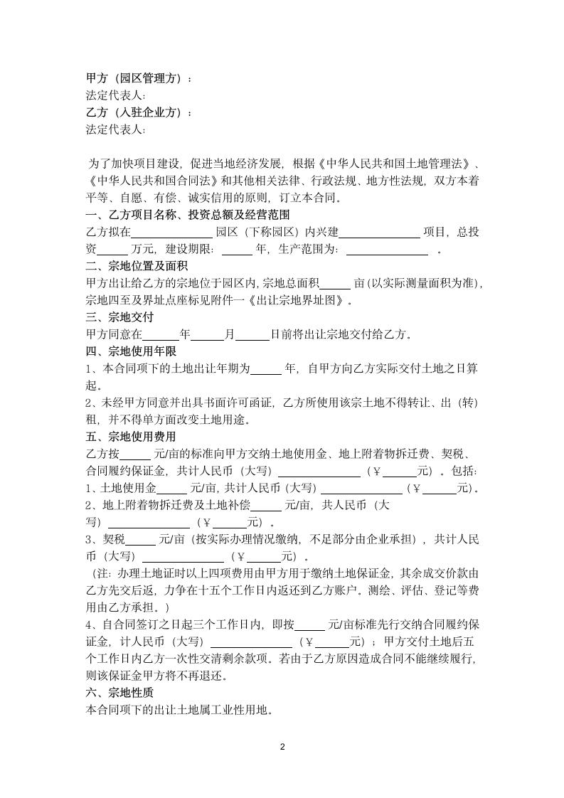 工业园区企业项目入区合同协议书范本.doc第2页