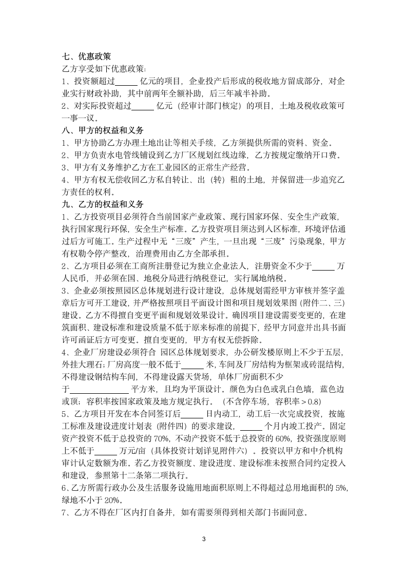 工业园区企业项目入区合同协议书范本.doc第3页