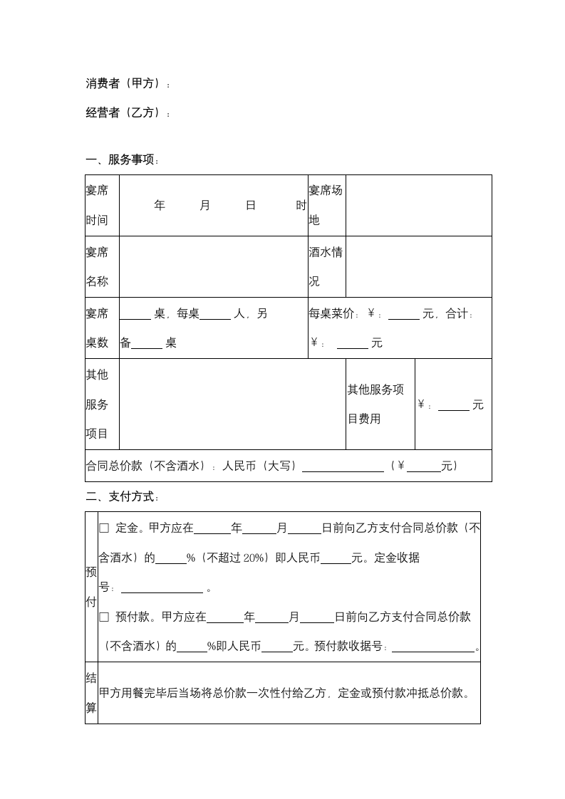 上海市宴席服务合同协议书范本.docx第2页