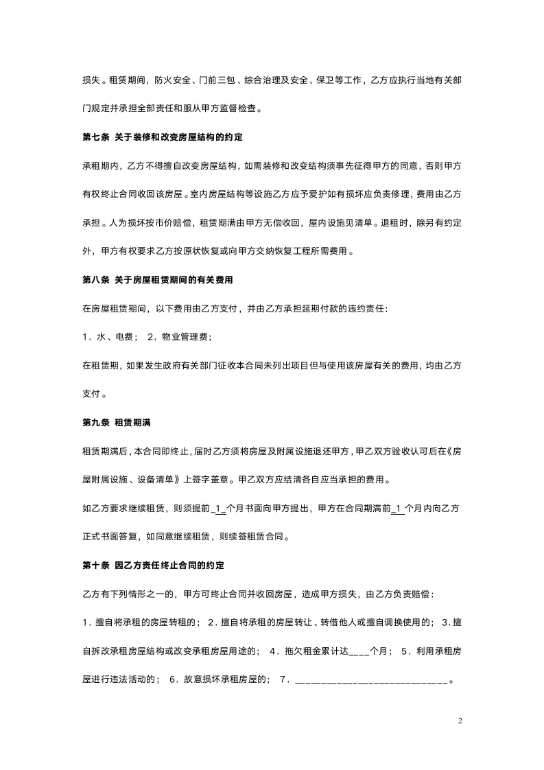 房屋租赁合同(实用版).doc第2页