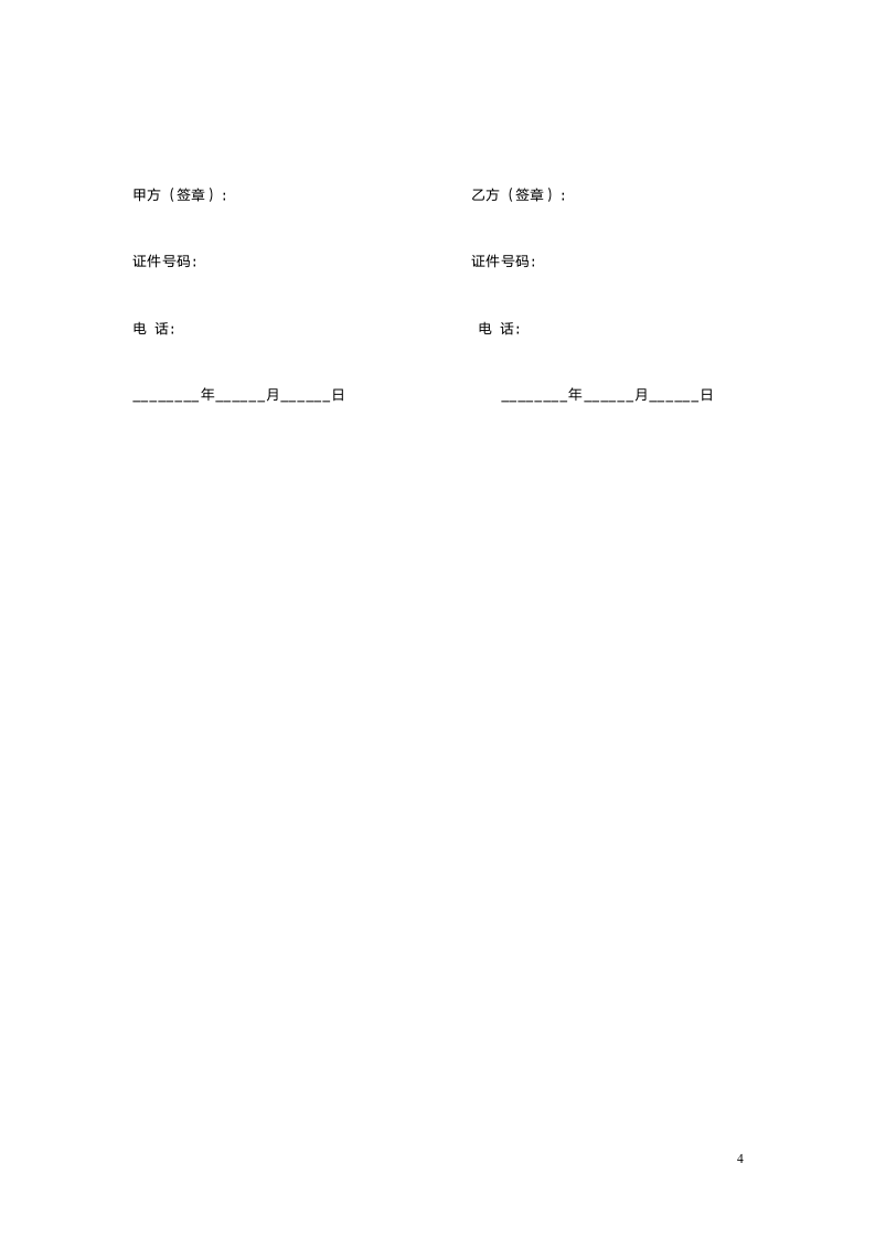 房屋租赁合同(实用版).doc第4页