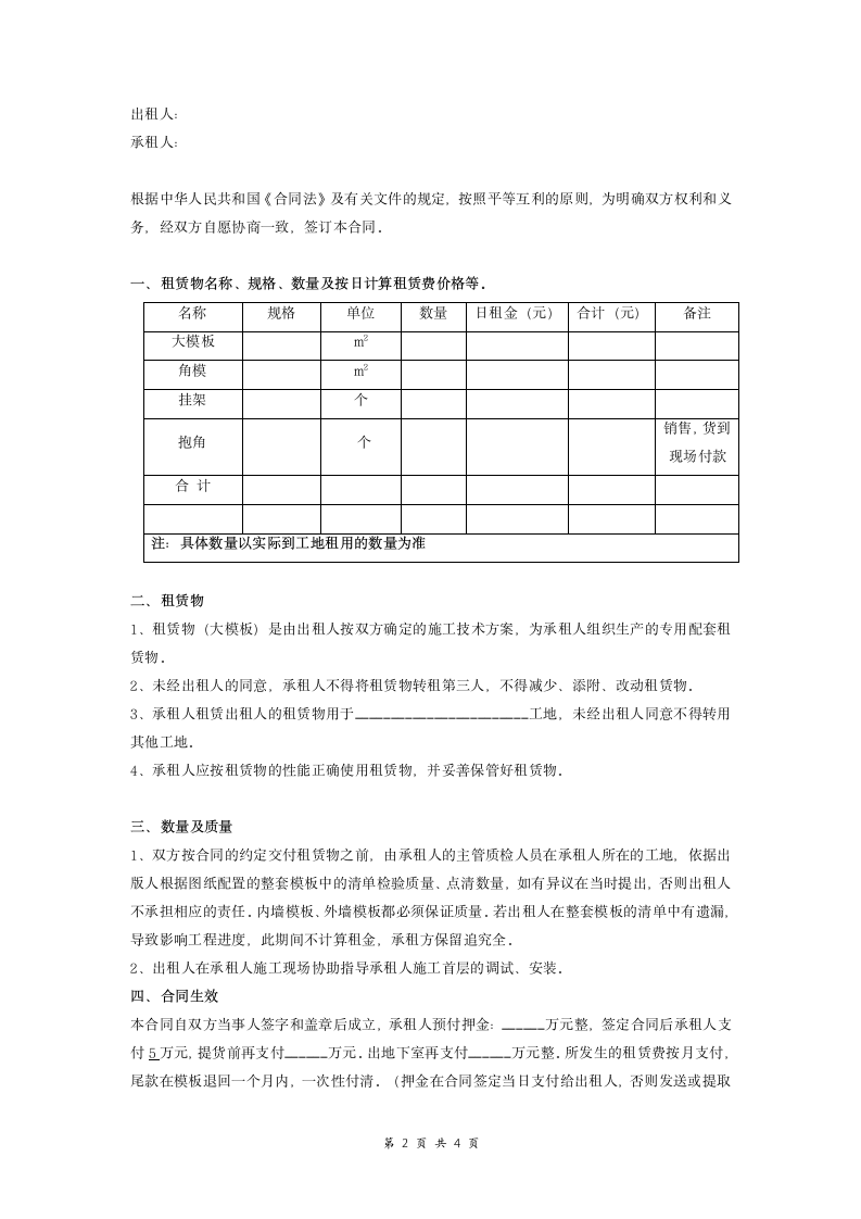 建筑施工物资租赁合同(模板).doc第2页