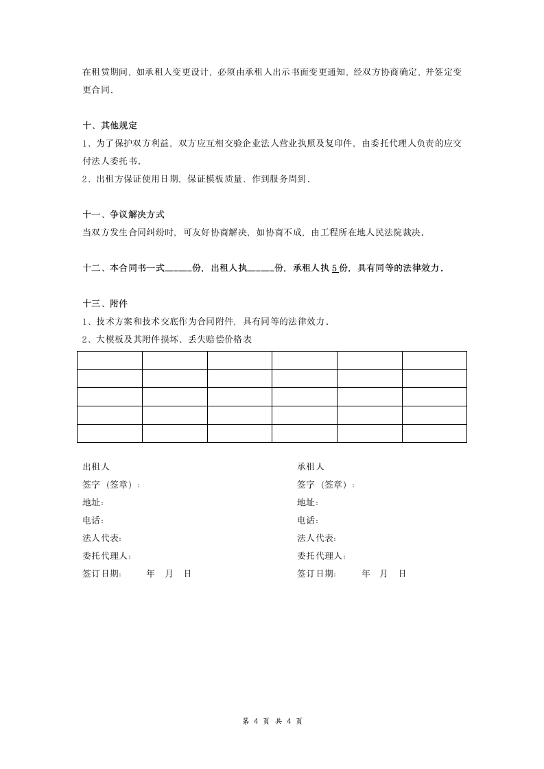 建筑施工物资租赁合同(模板).doc第4页