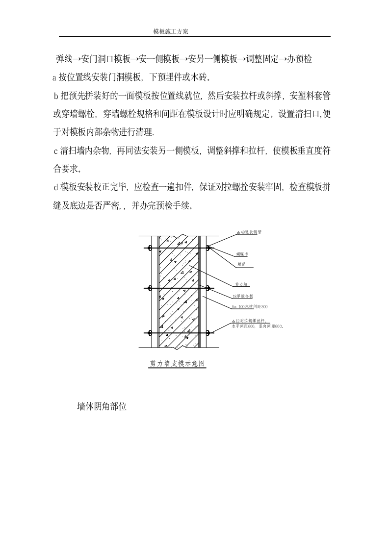 某工程模板施工方案.doc第2页