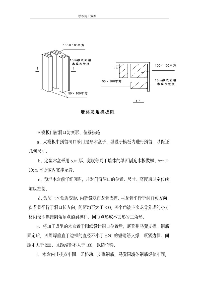 某工程模板施工方案.doc第3页