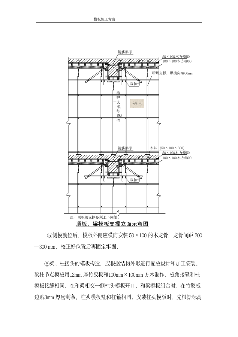 某工程模板施工方案.doc第5页