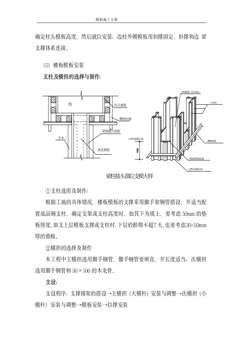 某工程模板施工方案.doc第6页