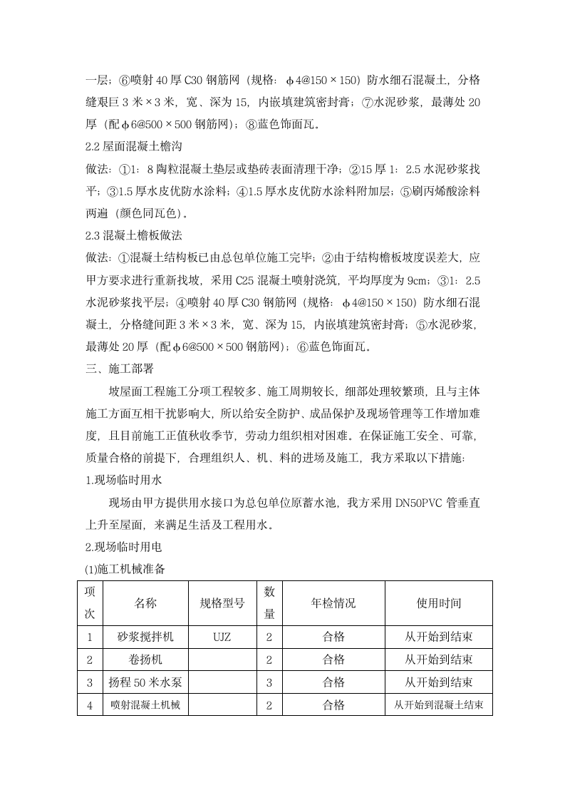 坡屋面工程施工方案.doc第2页