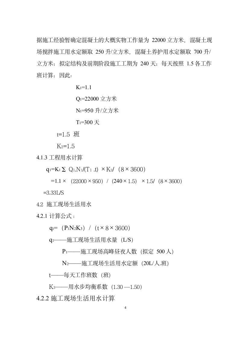 某工程临水施工方案.doc第4页