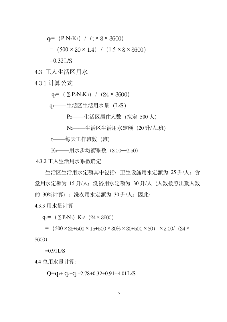 某工程临水施工方案.doc第5页