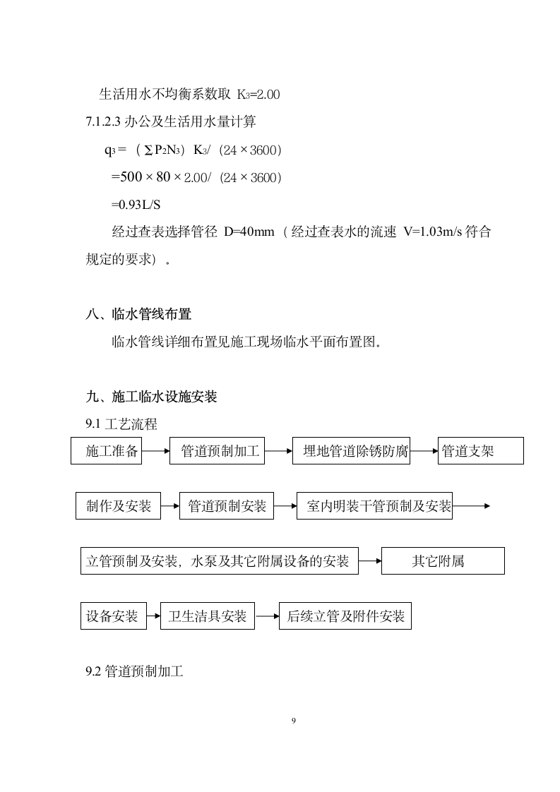 某工程临水施工方案.doc第9页